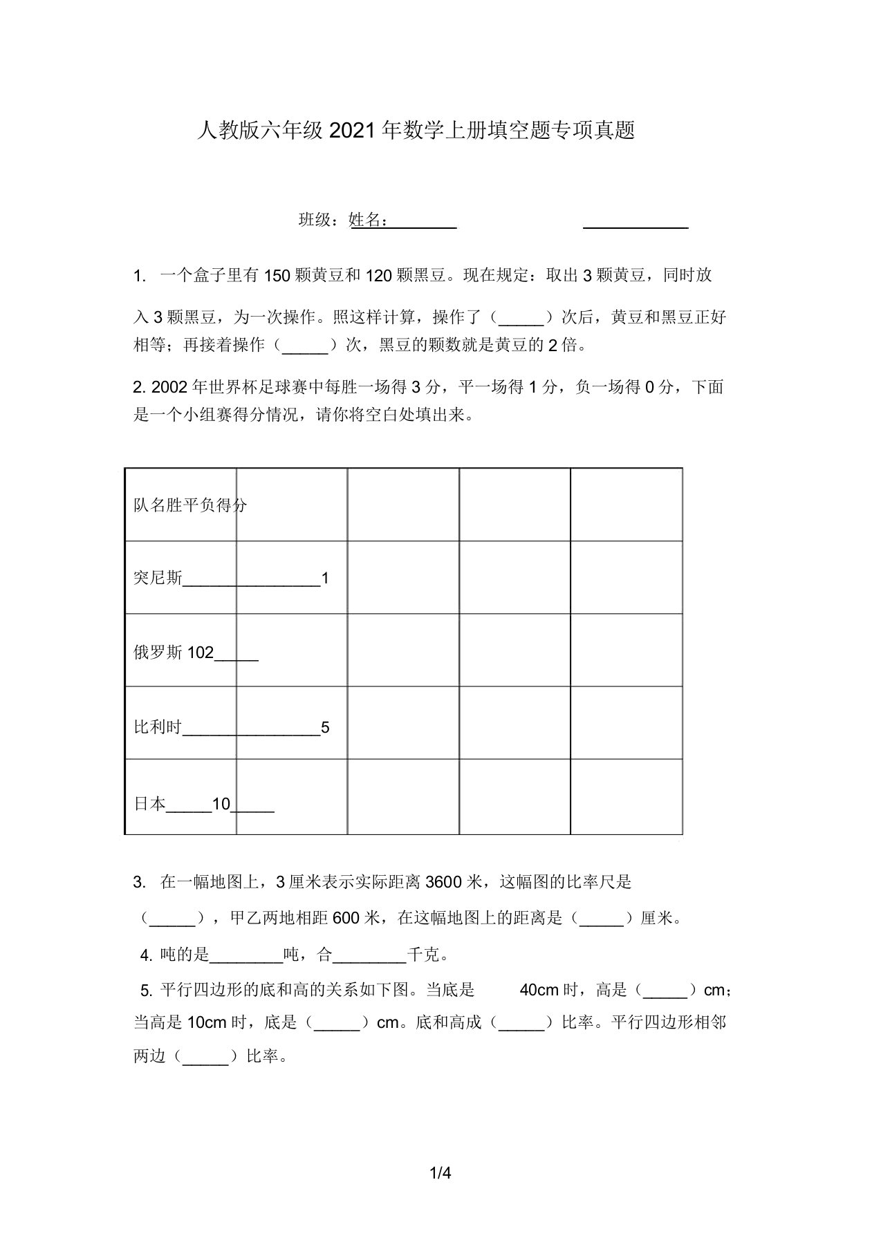 人教版六年级2021年数学上册填空题专项真题