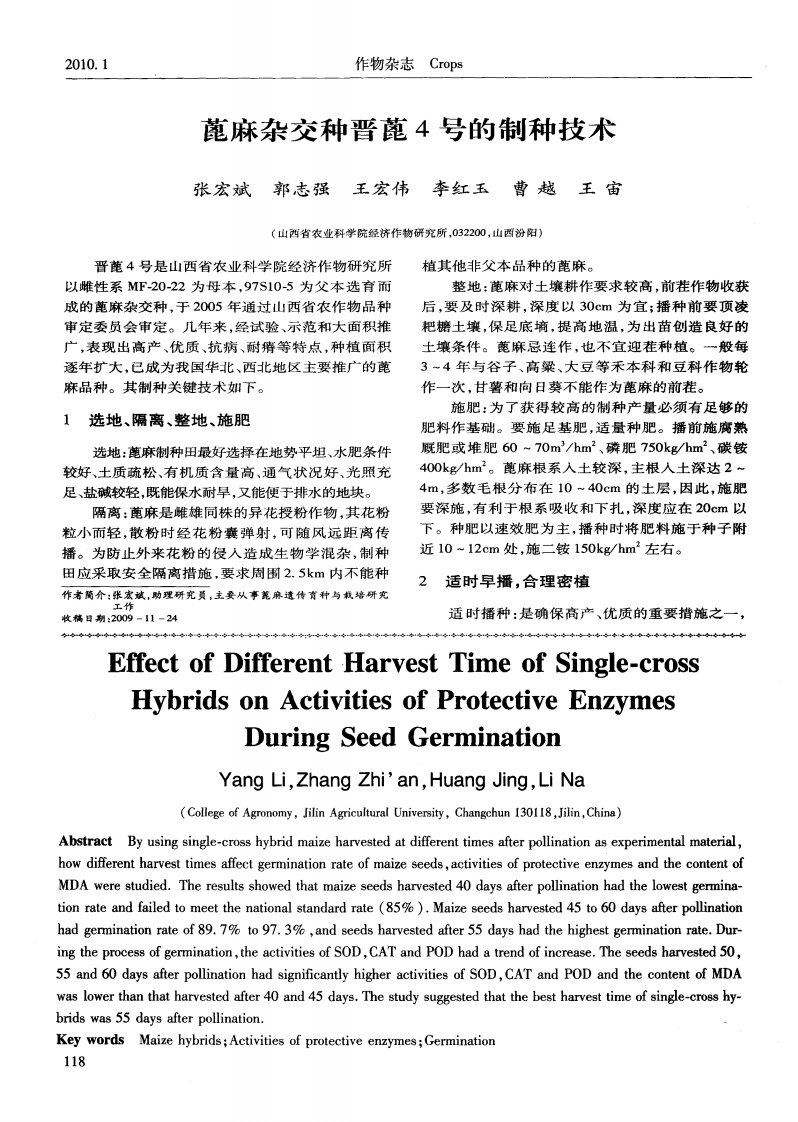 蓖麻杂交种晋蓖4号的制种技术.pdf