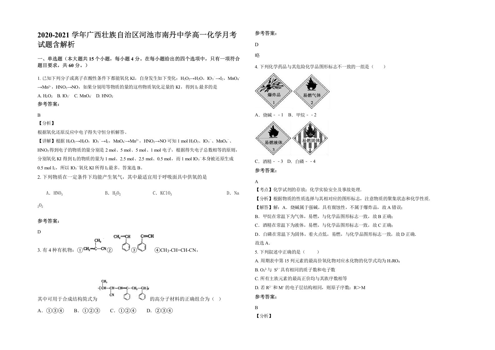 2020-2021学年广西壮族自治区河池市南丹中学高一化学月考试题含解析