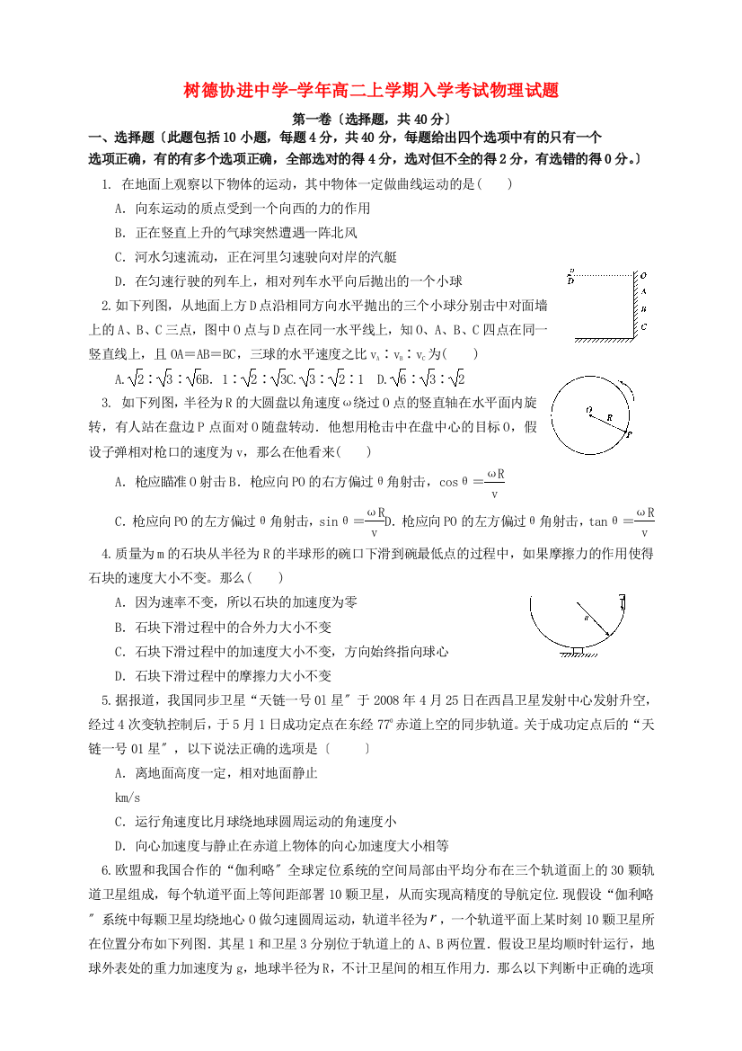 （高中物理）树德协进高二上学期入学考试物理试题