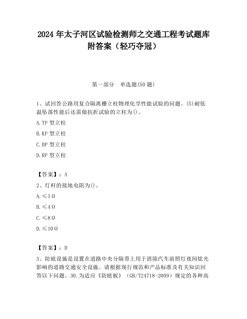 2024年太子河区试验检测师之交通工程考试题库附答案（轻巧夺冠）