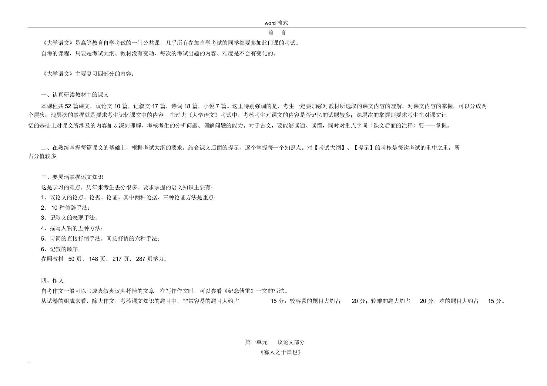 04729大学语文》课程讲义全