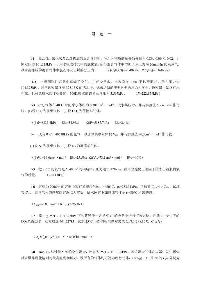 物理化学内部习题参考资料