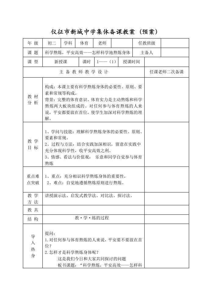 2024八年级初二体育教案合集