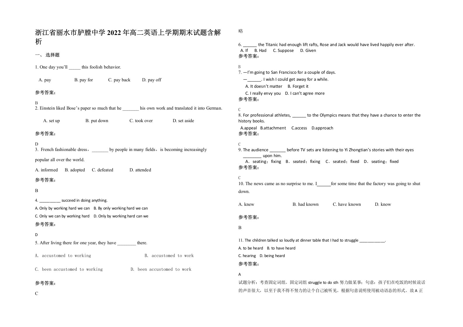 浙江省丽水市胪膛中学2022年高二英语上学期期末试题含解析