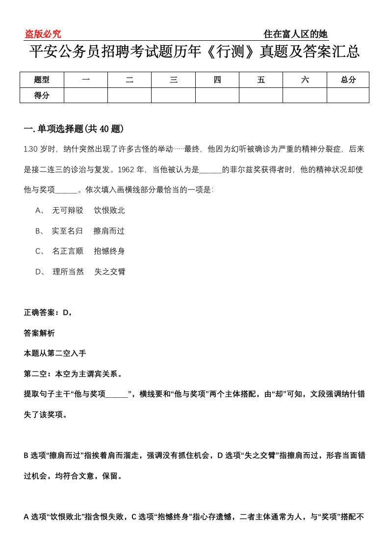 平安公务员招聘考试题历年《行测》真题及答案汇总第0114期