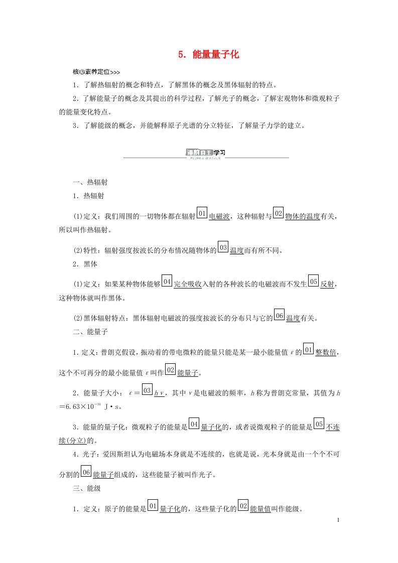 新教材高中物理第13章电磁感应与电磁波初步5.能量量子化导学案新人教版必修第三册