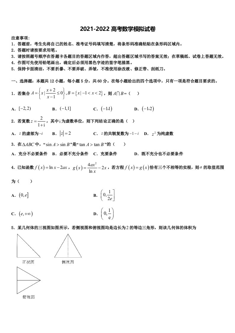 2021-2022学年江西省南丰一中高三第四次模拟考试数学试卷含解析