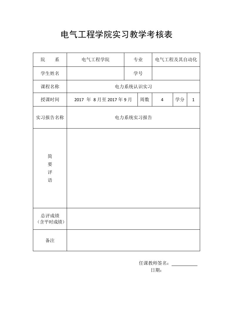 电力系统认识实习报告