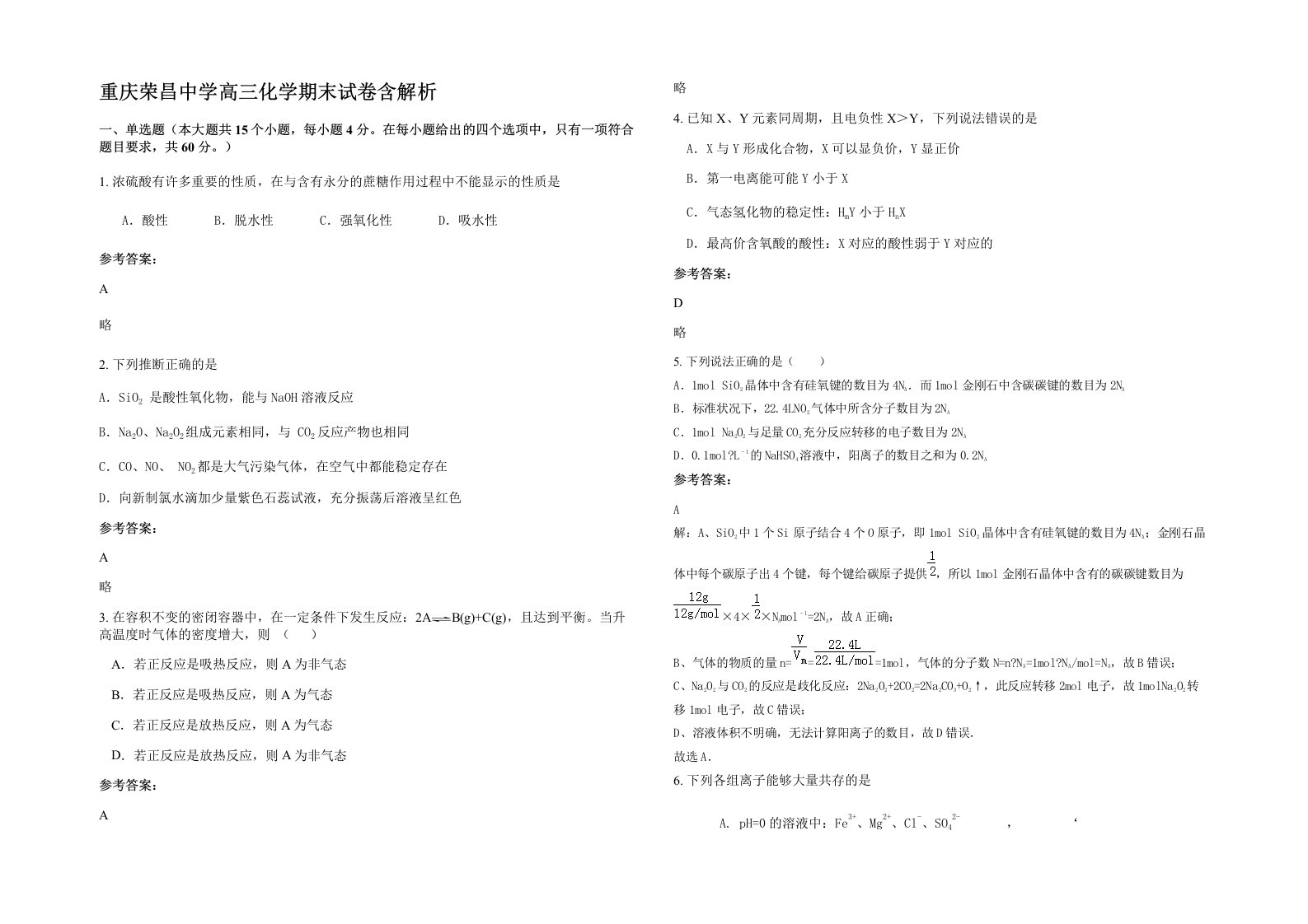 重庆荣昌中学高三化学期末试卷含解析