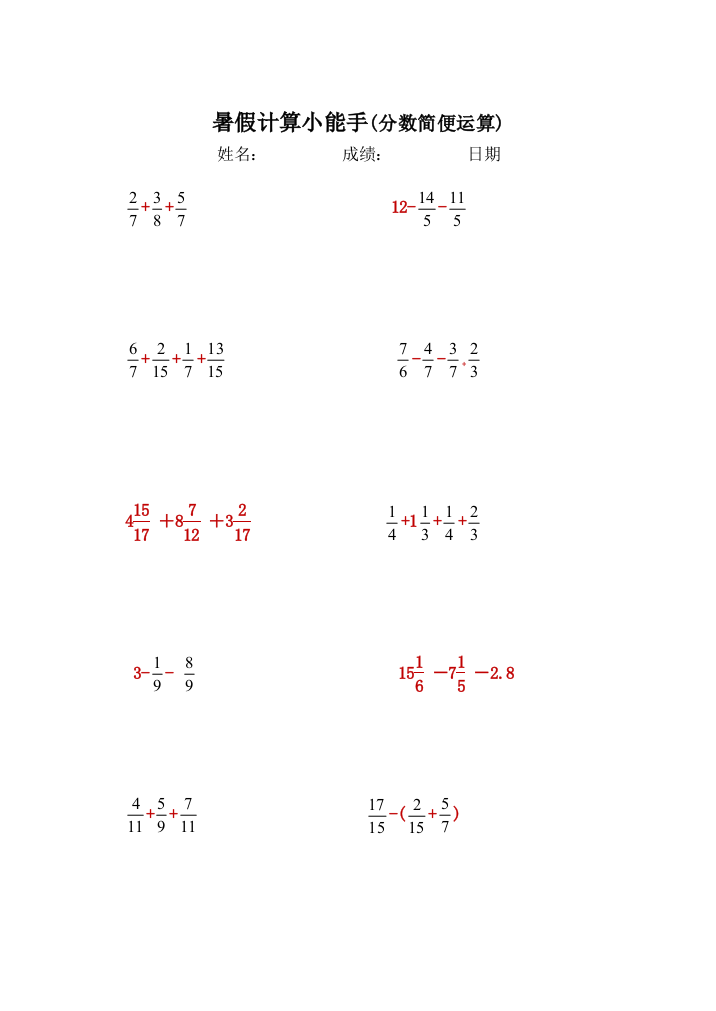 2018人教版五年级数学下册分数简便计算题共10套A4校验打印版