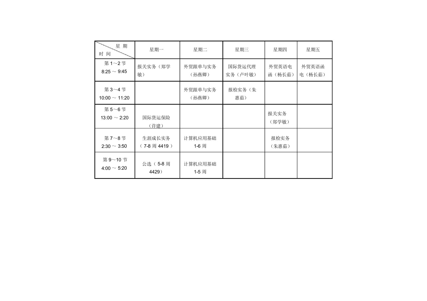 大学课程表模板(终极版)