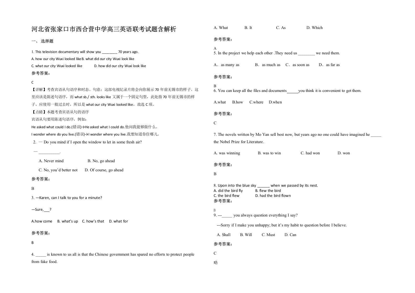 河北省张家口市西合营中学高三英语联考试题含解析