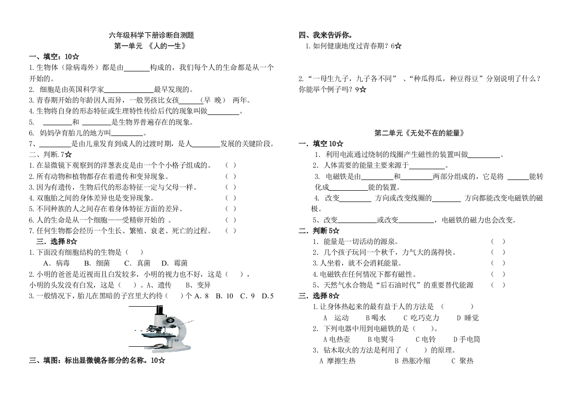 青岛版六年级下册科学各单元检测试题及答案(含期中期末)85171