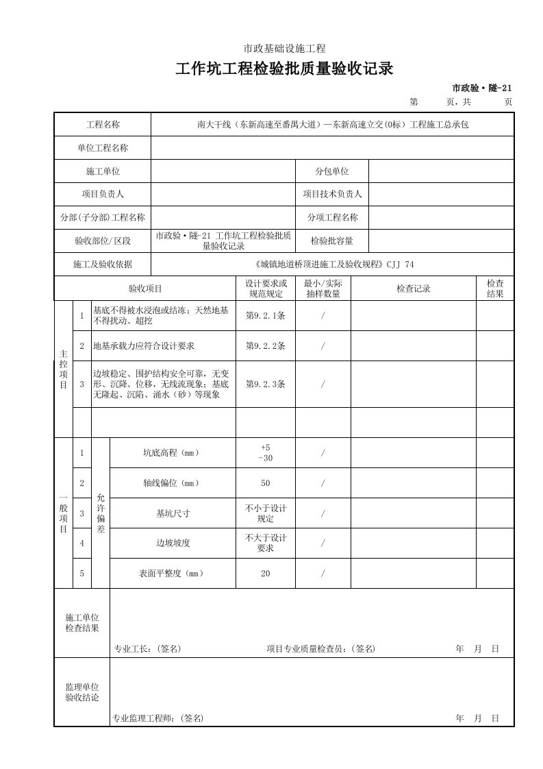 建筑工程-市政验·隧21