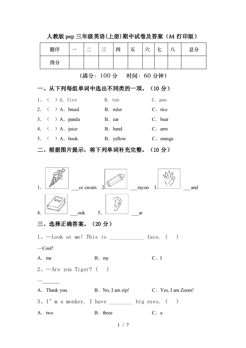 人教版pep三年级英语(上册)期中试卷及答案(A4打印版)