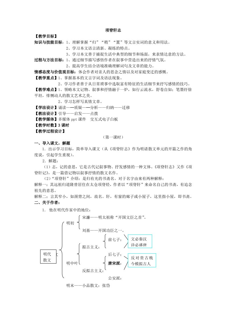 《项脊轩志》教案