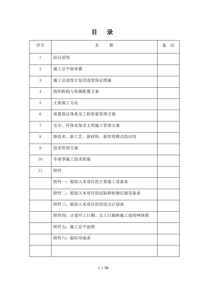 引水灌溉工程培训资料