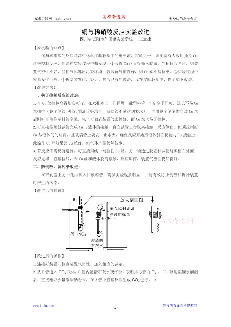 《铜与稀硝酸反应实验改进》论文