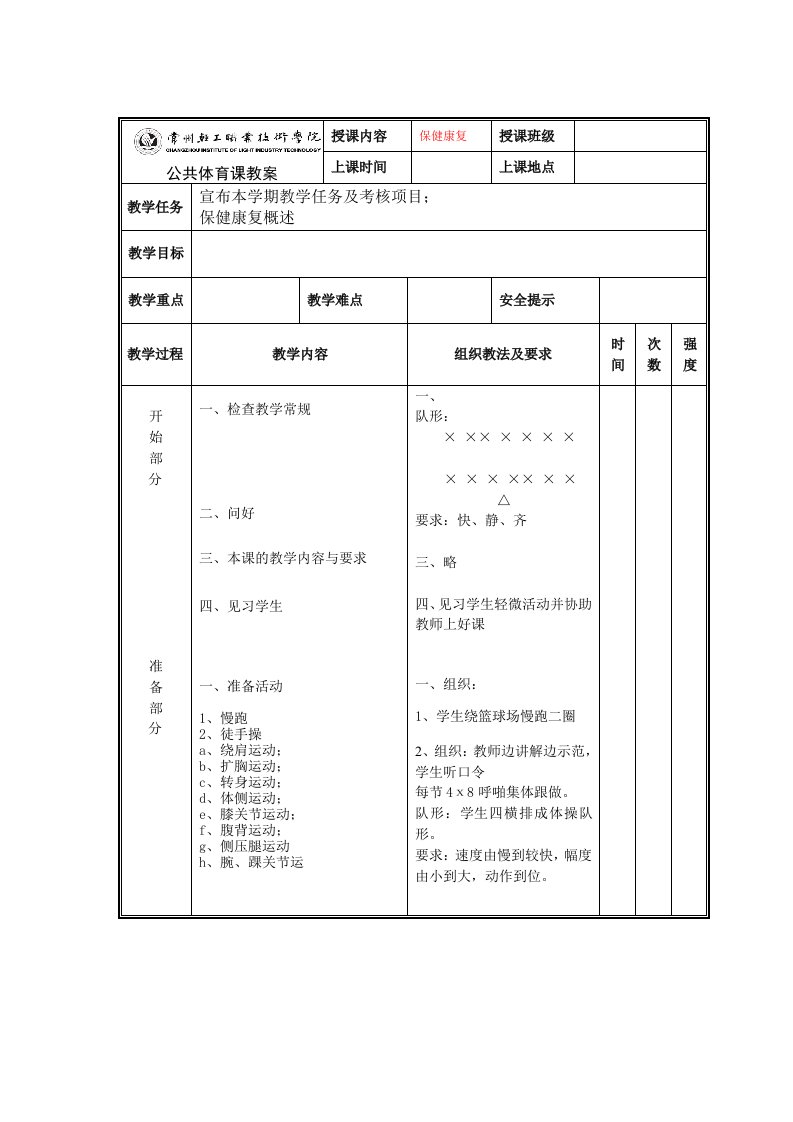 保健康复课教案