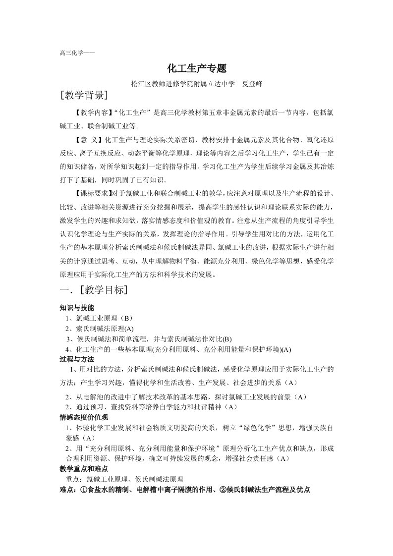 联合制碱工业教案