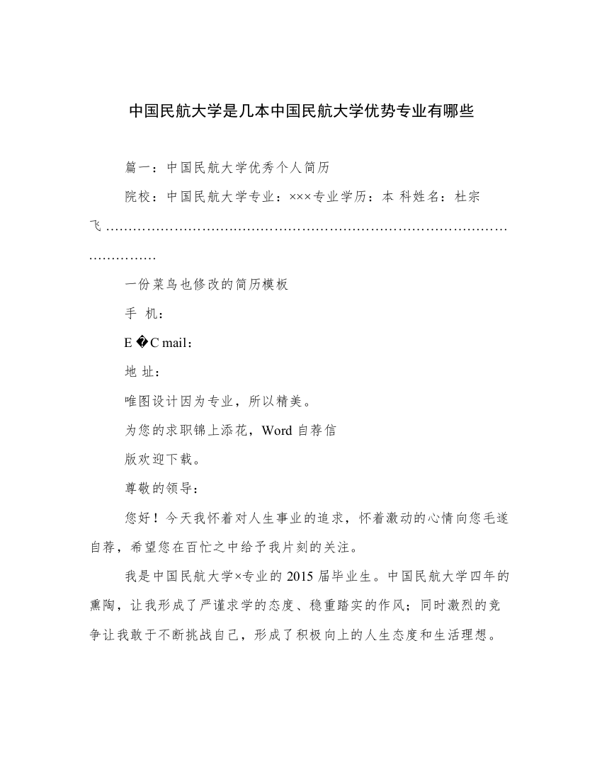 中国民航大学是几本中国民航大学优势专业有哪些