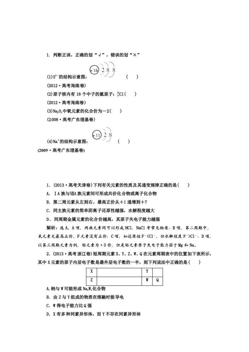 高考化学新一轮总复习