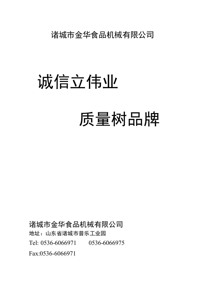 斩拌机简介及技术参数