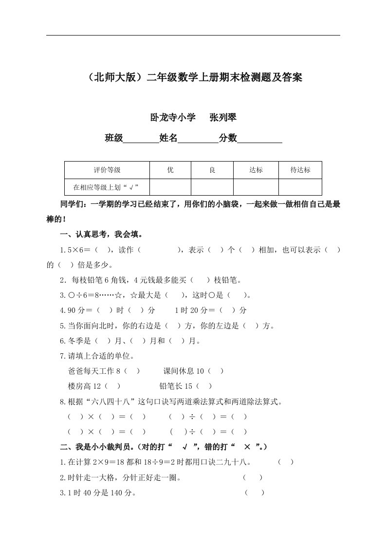 （北师大版）二年级数学上册期末检测题及答案