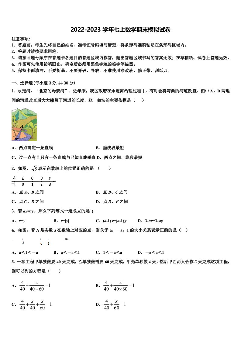 重庆市江津中学2022年数学七年级第一学期期末考试试题含解析