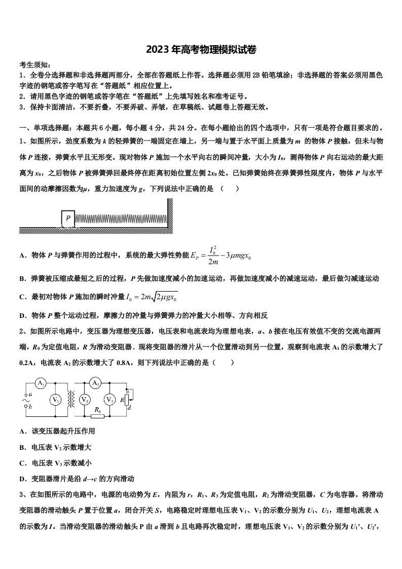 乐成公立寄宿学校2023年高三第五次模拟考试物理试卷含解析