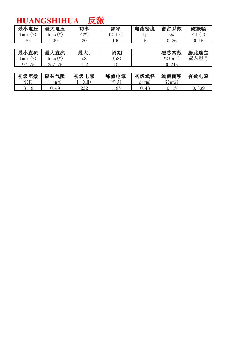 开关电源变压器计算公式