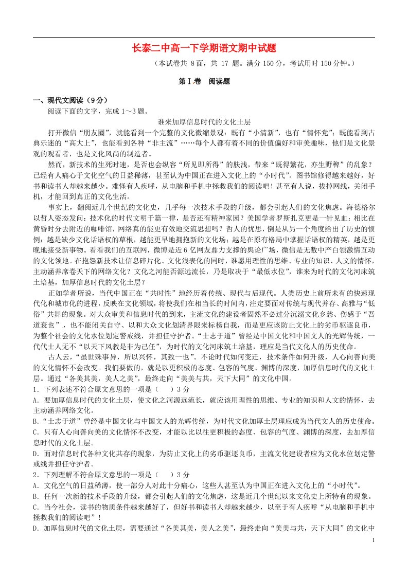 福建省长泰县第二中学高一语文下学期期中试题