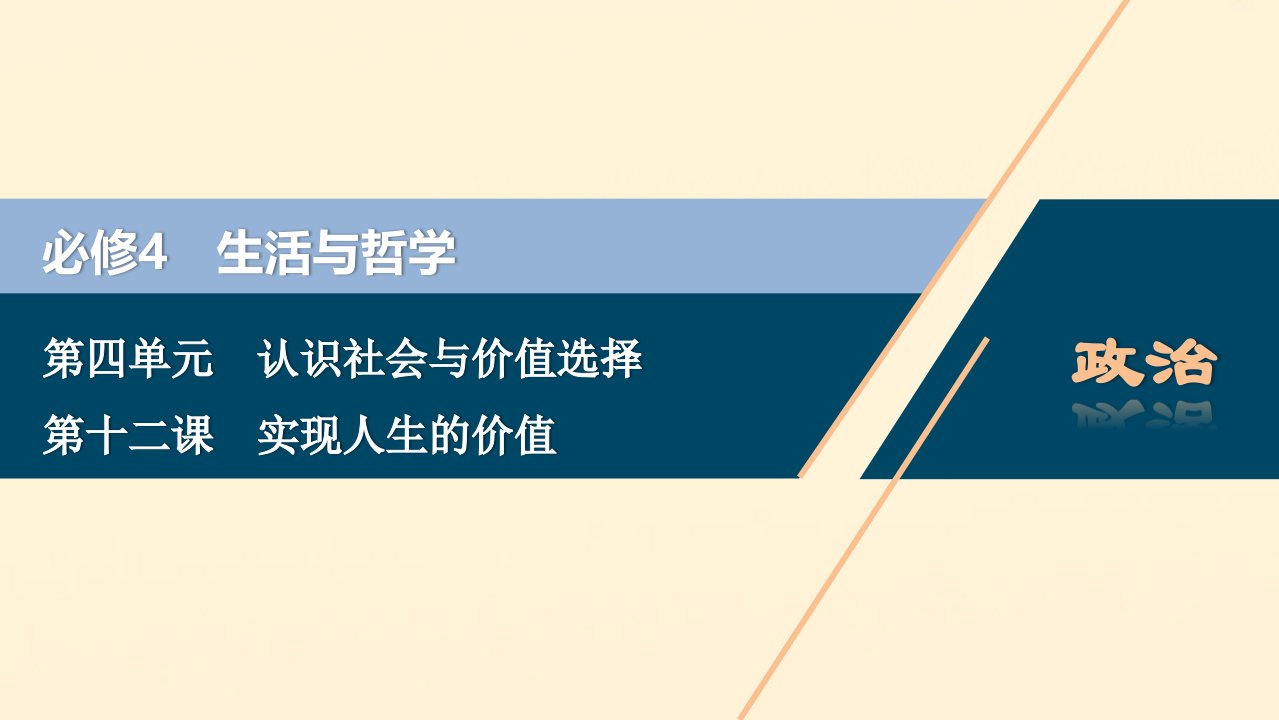 （浙江选考）2021版新高考政治一轮复习