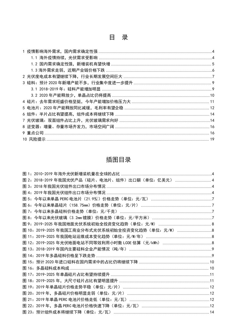 电力设备行业新能源系列报告之光伏篇：短期需求受疫情影