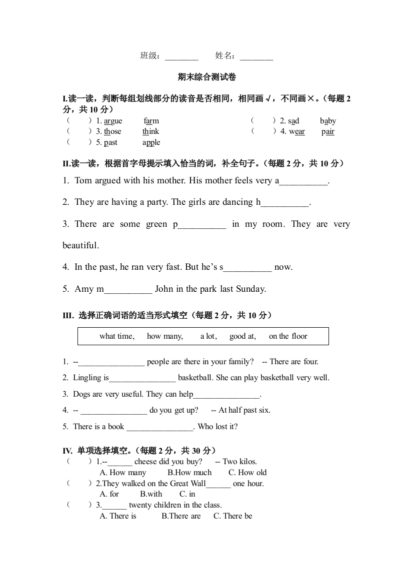 小学英语五年级下册期末测试卷