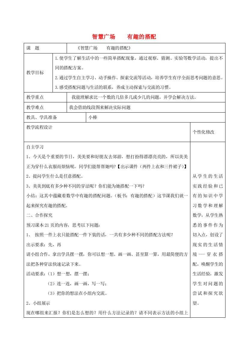 2021三年级数学上册