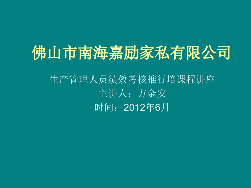 《绩效考核培训教案》PPT课件