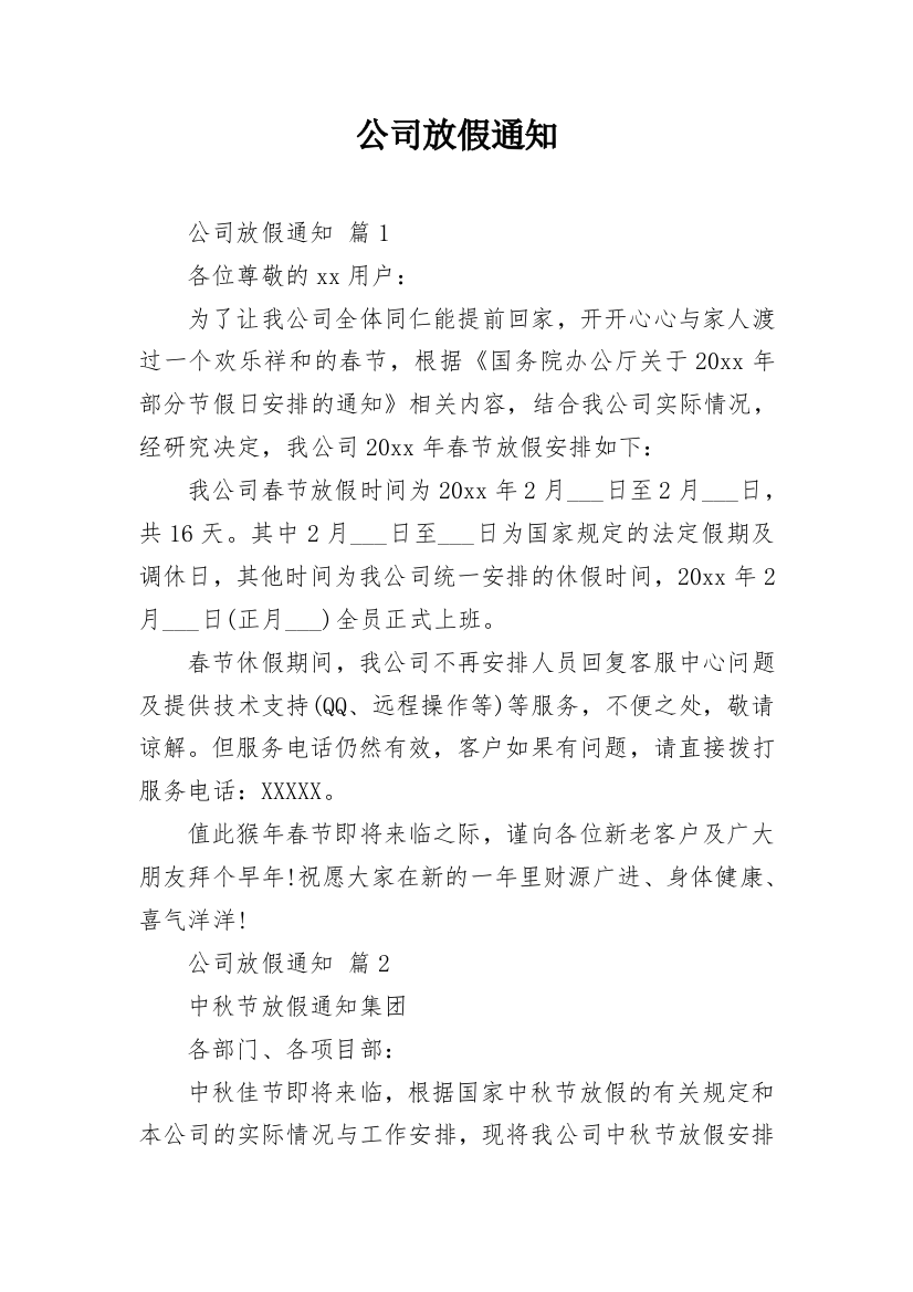 公司放假通知_21