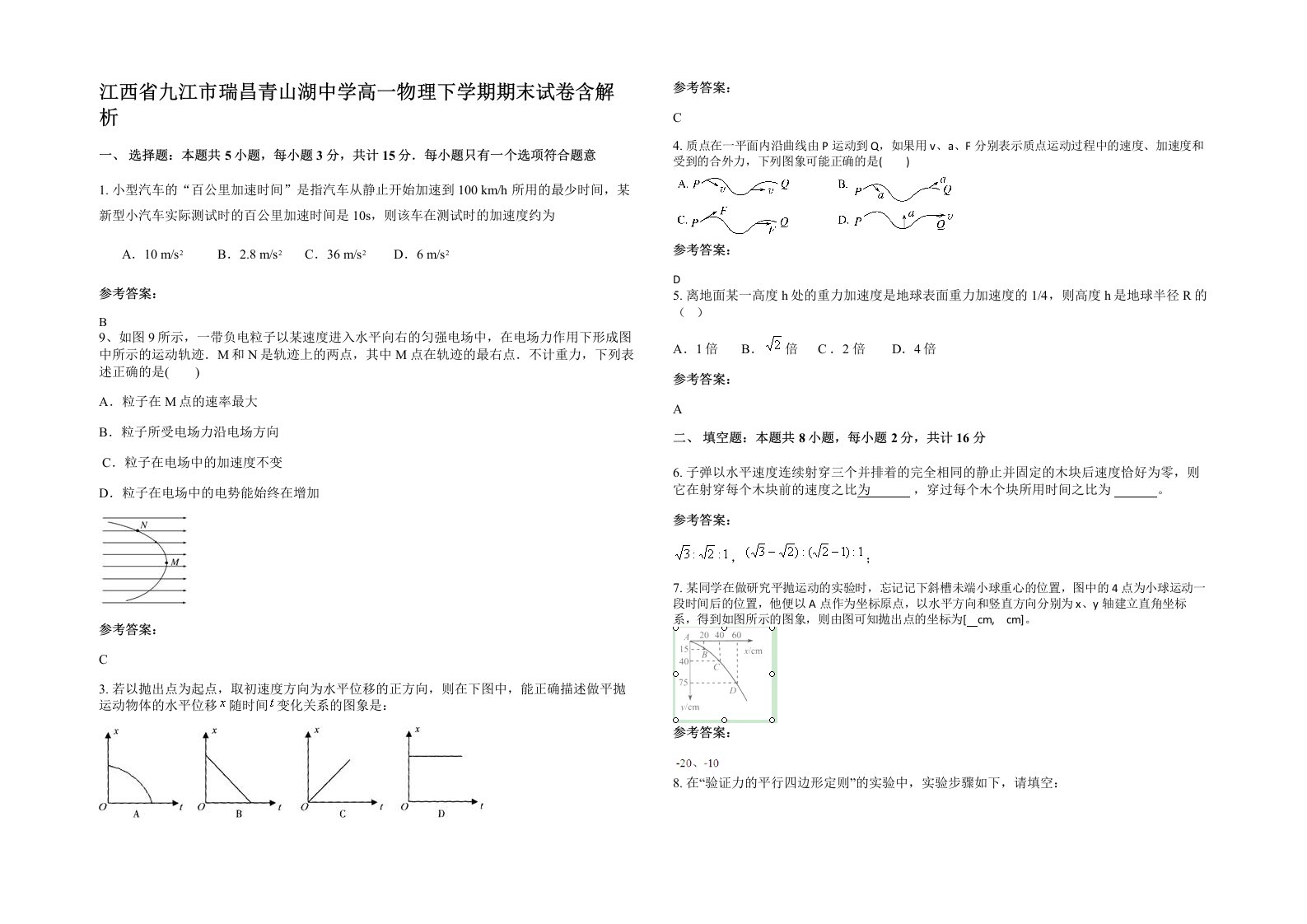 江西省九江市瑞昌青山湖中学高一物理下学期期末试卷含解析