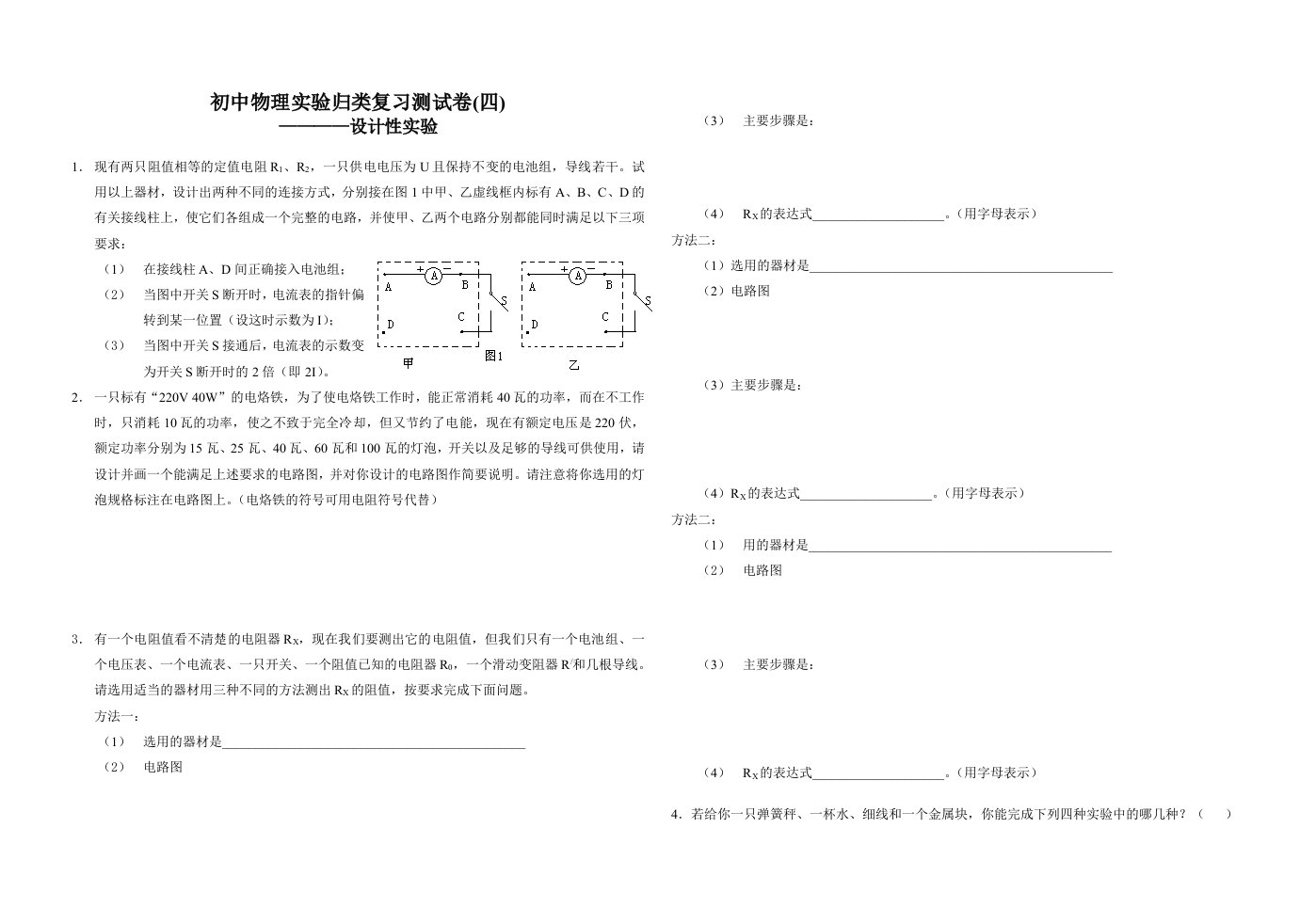 初中物理实验归类复习题：设计性实验