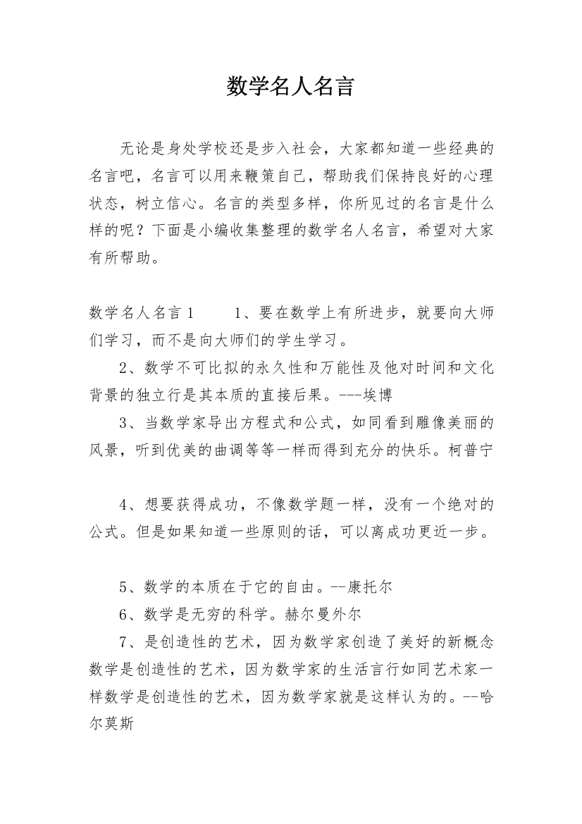 数学名人名言_11