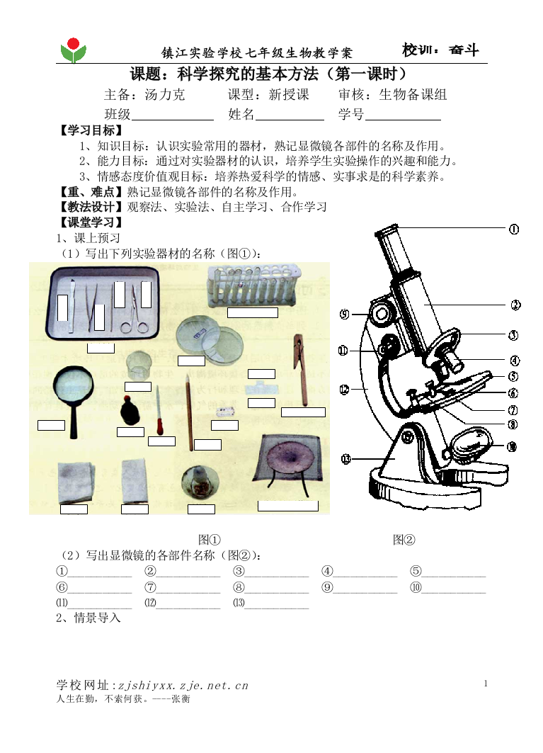 科学探究的基本方法(第一课时)