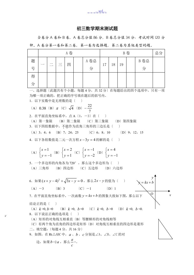 初三年级数学期末测试题和答案解析