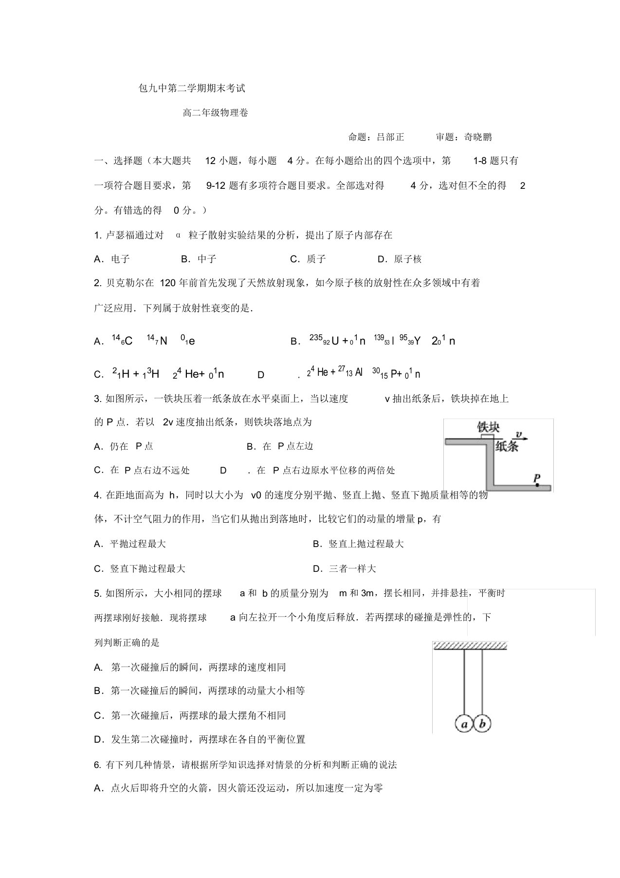 内蒙古包头市高二下学期期末考试物理试题-含答案