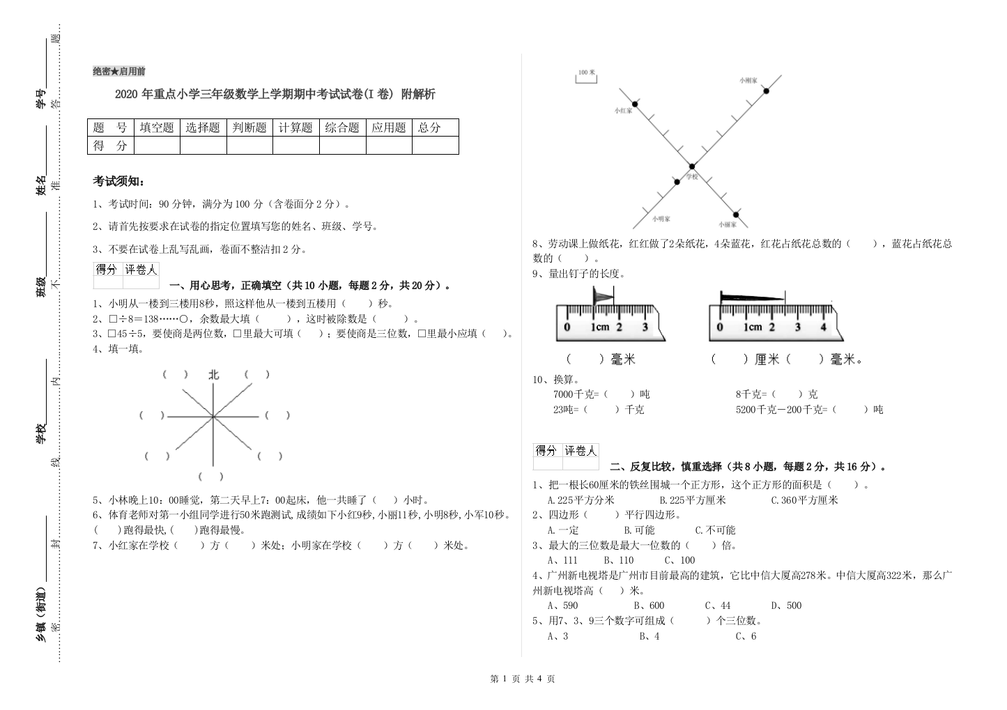 2020年重点小学三年级数学上学期期中考试试卷(I卷)-附解析