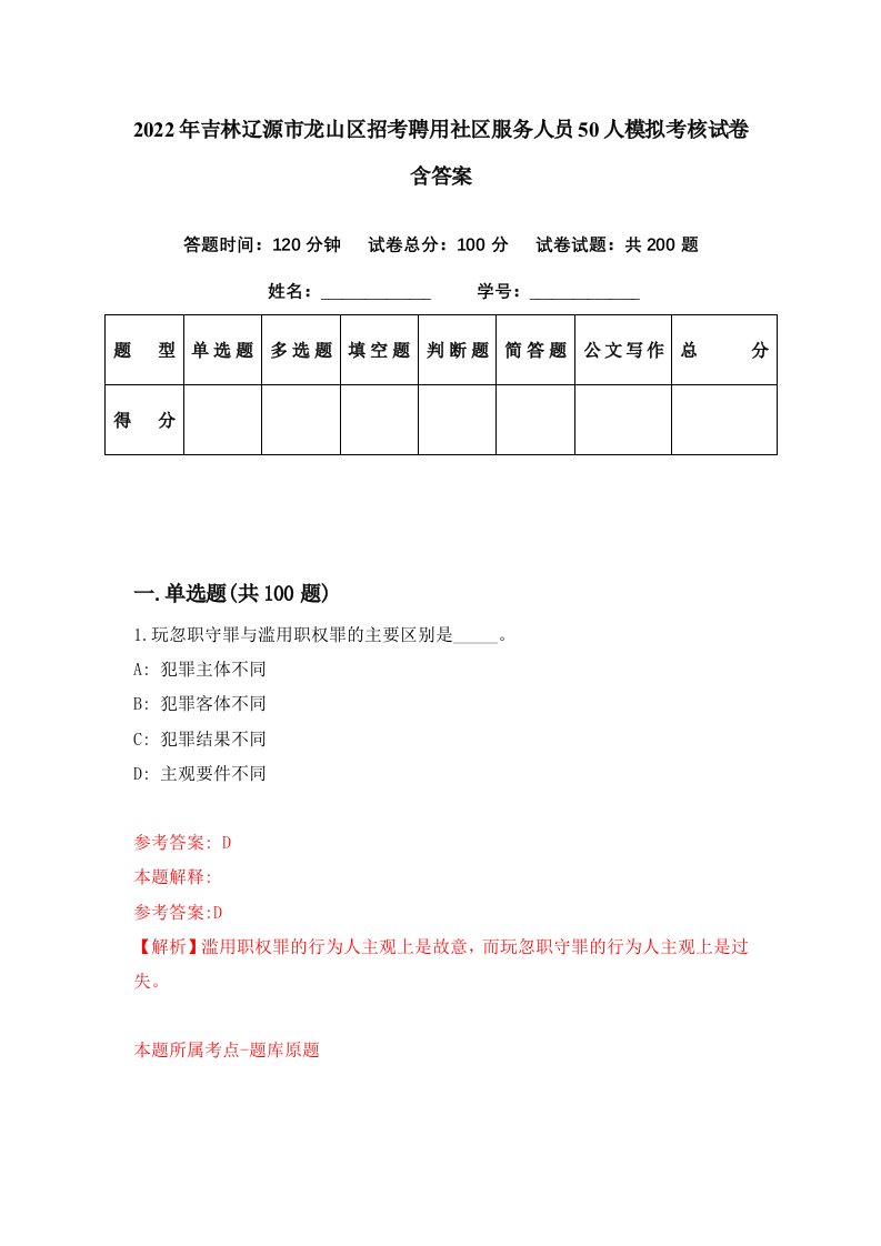 2022年吉林辽源市龙山区招考聘用社区服务人员50人模拟考核试卷含答案8