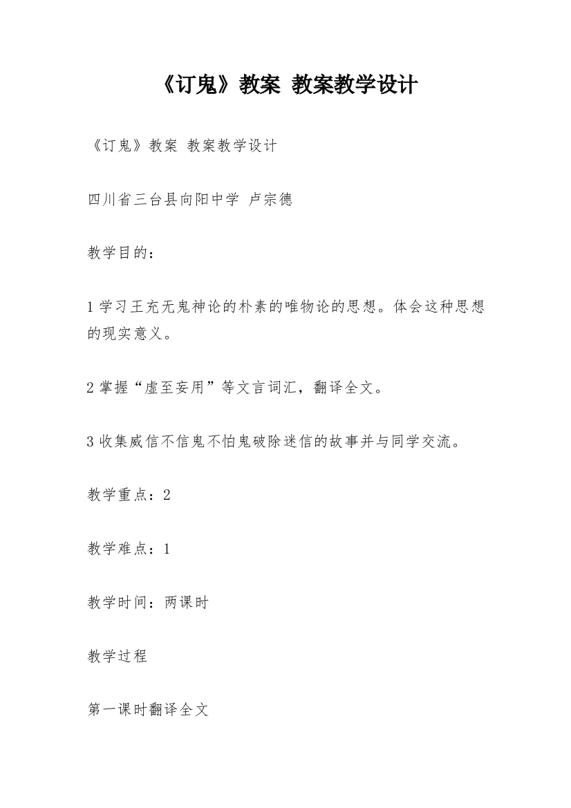 《订鬼》教案