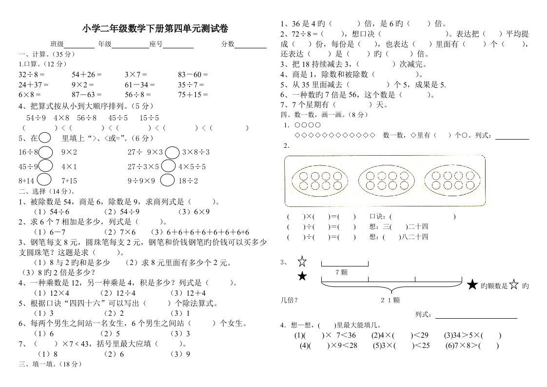 新人教版小学数学二年级下册第四单元测试卷