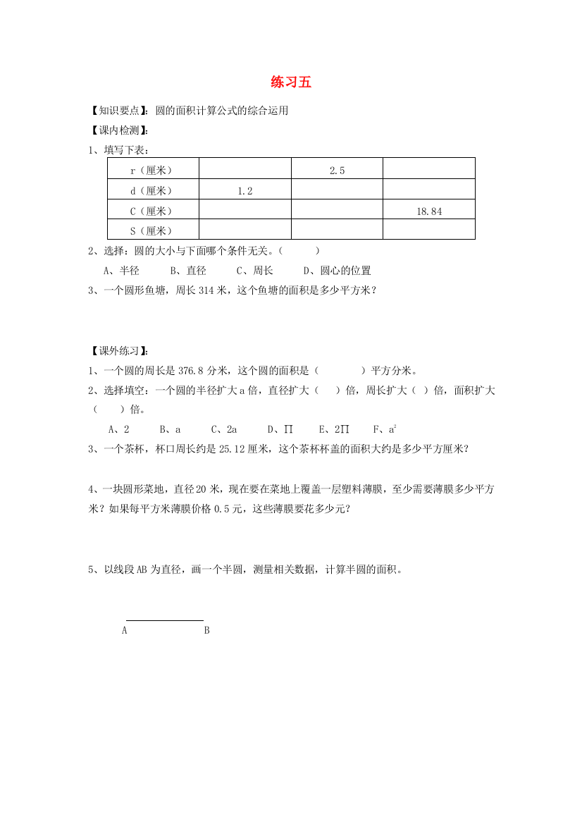 六年级数学上册